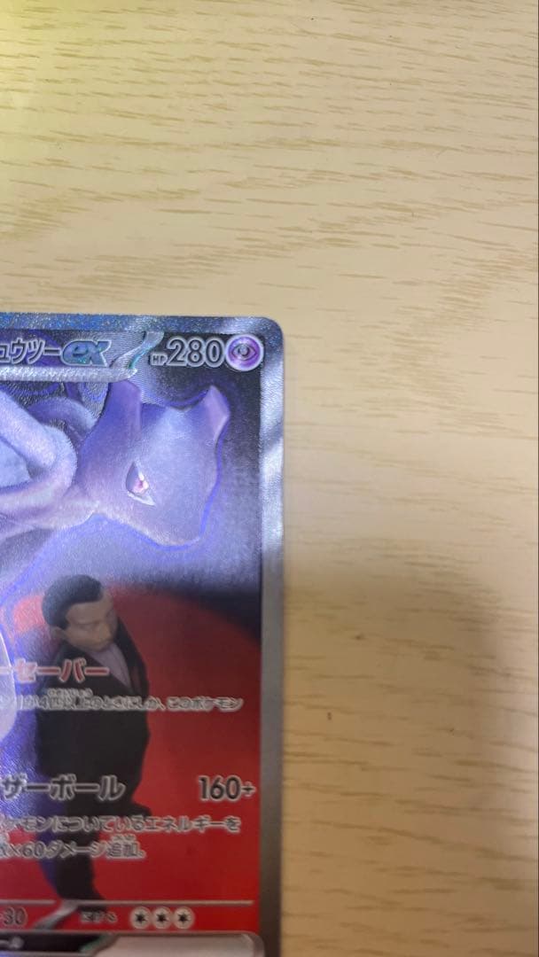 ロケット団のミュウツーex sar ポケモンカードMEGAドリームex