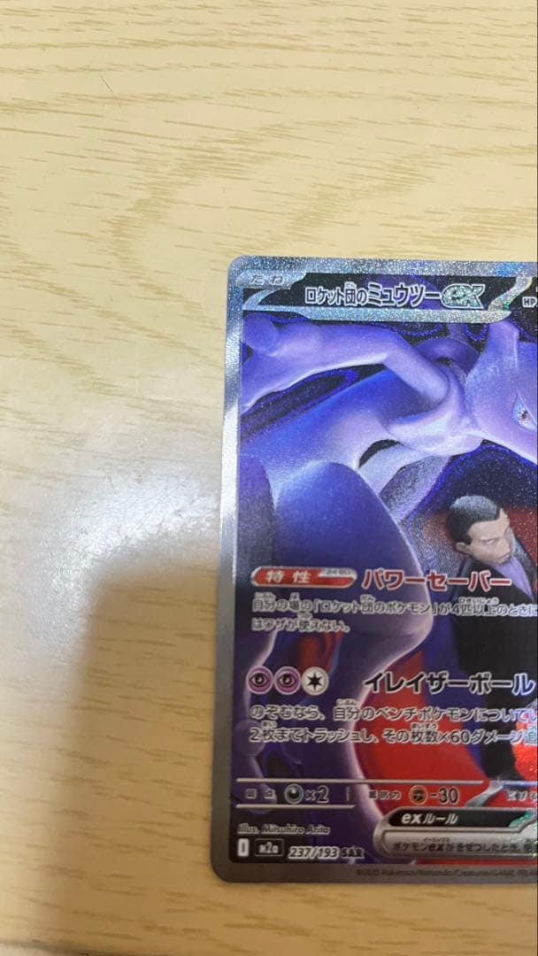 ロケット団のミュウツーex sar ポケモンカードMEGAドリームex
