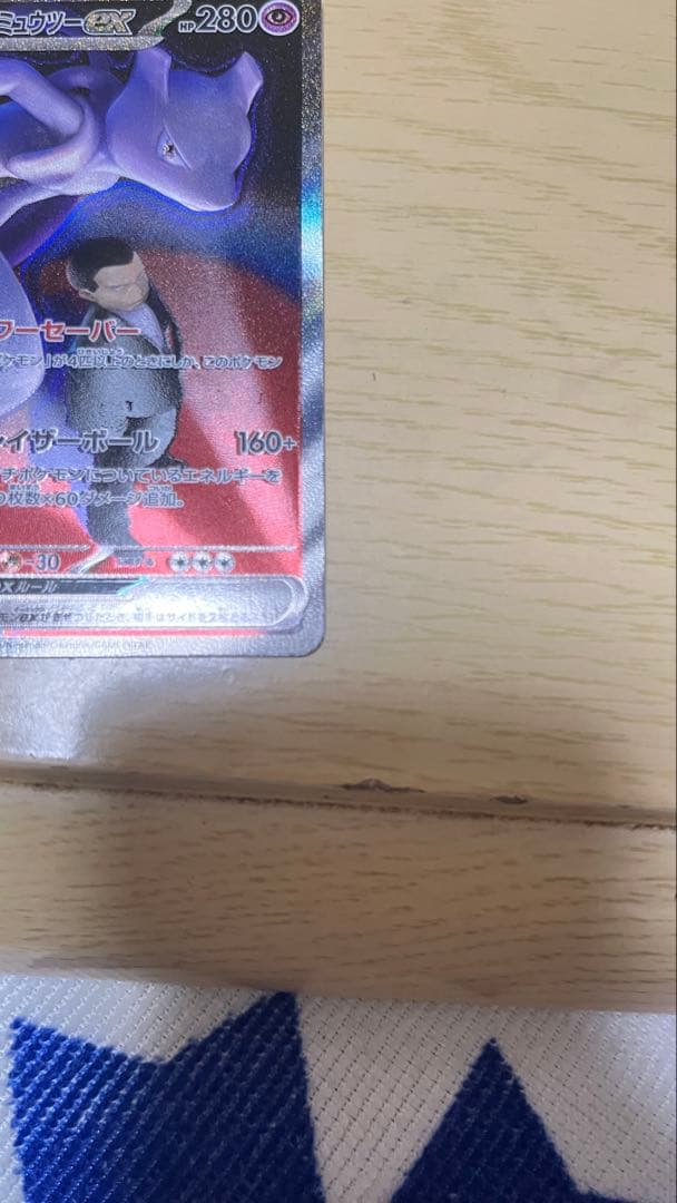 ロケット団のミュウツーex sar ポケモンカードMEGAドリームex