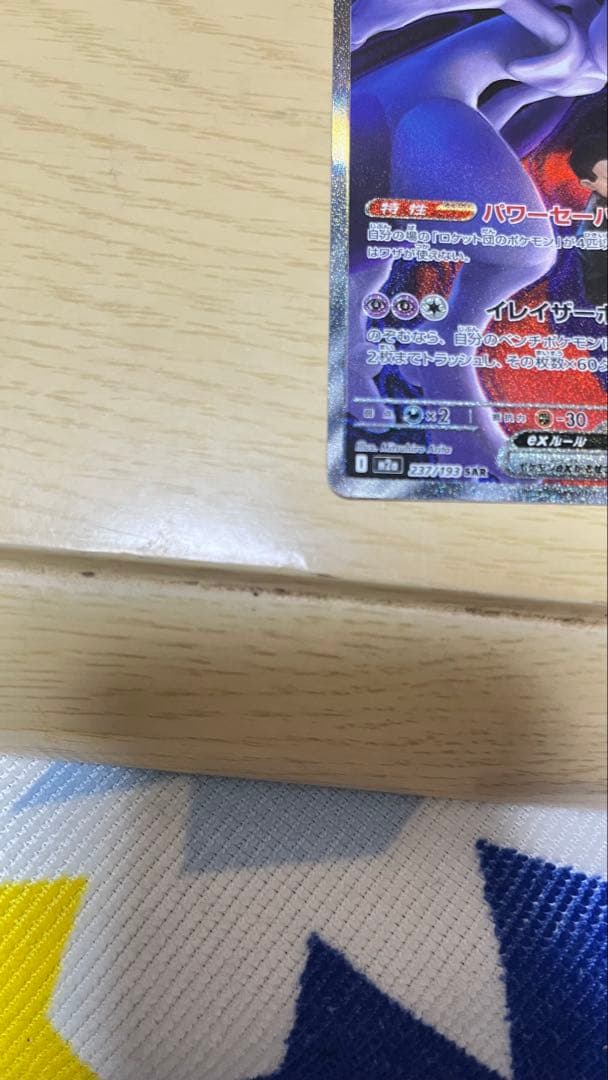 ロケット団のミュウツーex sar ポケモンカードMEGAドリームex