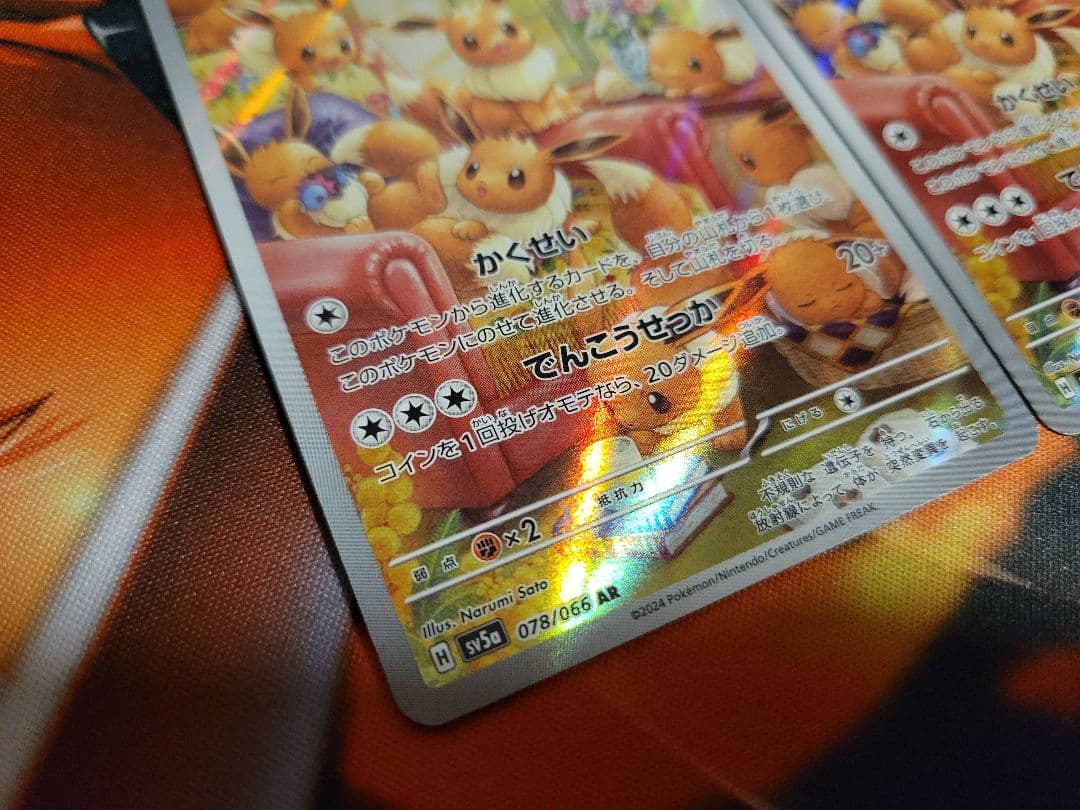 ポケカ 極美品 イーブイ AR SV5a クリムゾンヘイズ 078/066