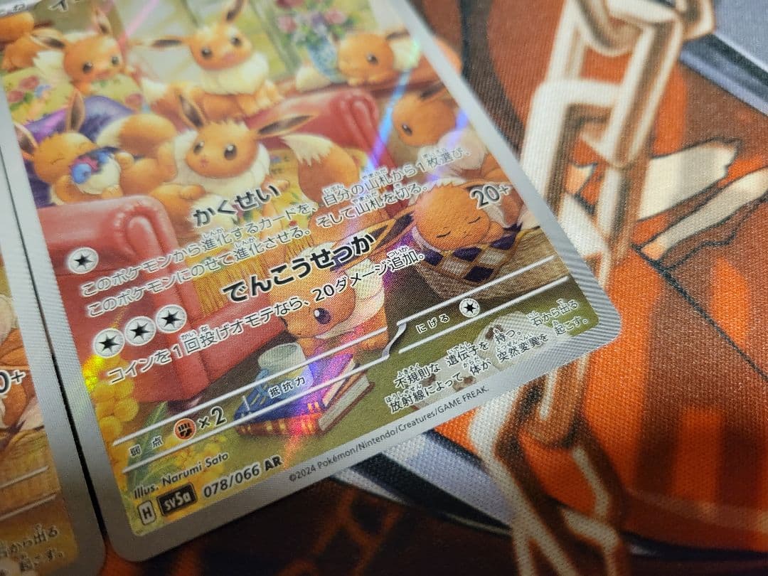 ポケカ 極美品 イーブイ AR SV5a クリムゾンヘイズ 078/066