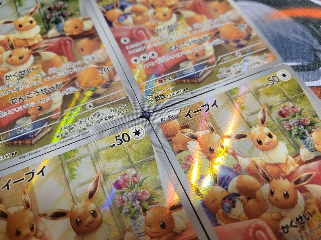 ポケカ 極美品 イーブイ AR SV5a クリムゾンヘイズ 078/066