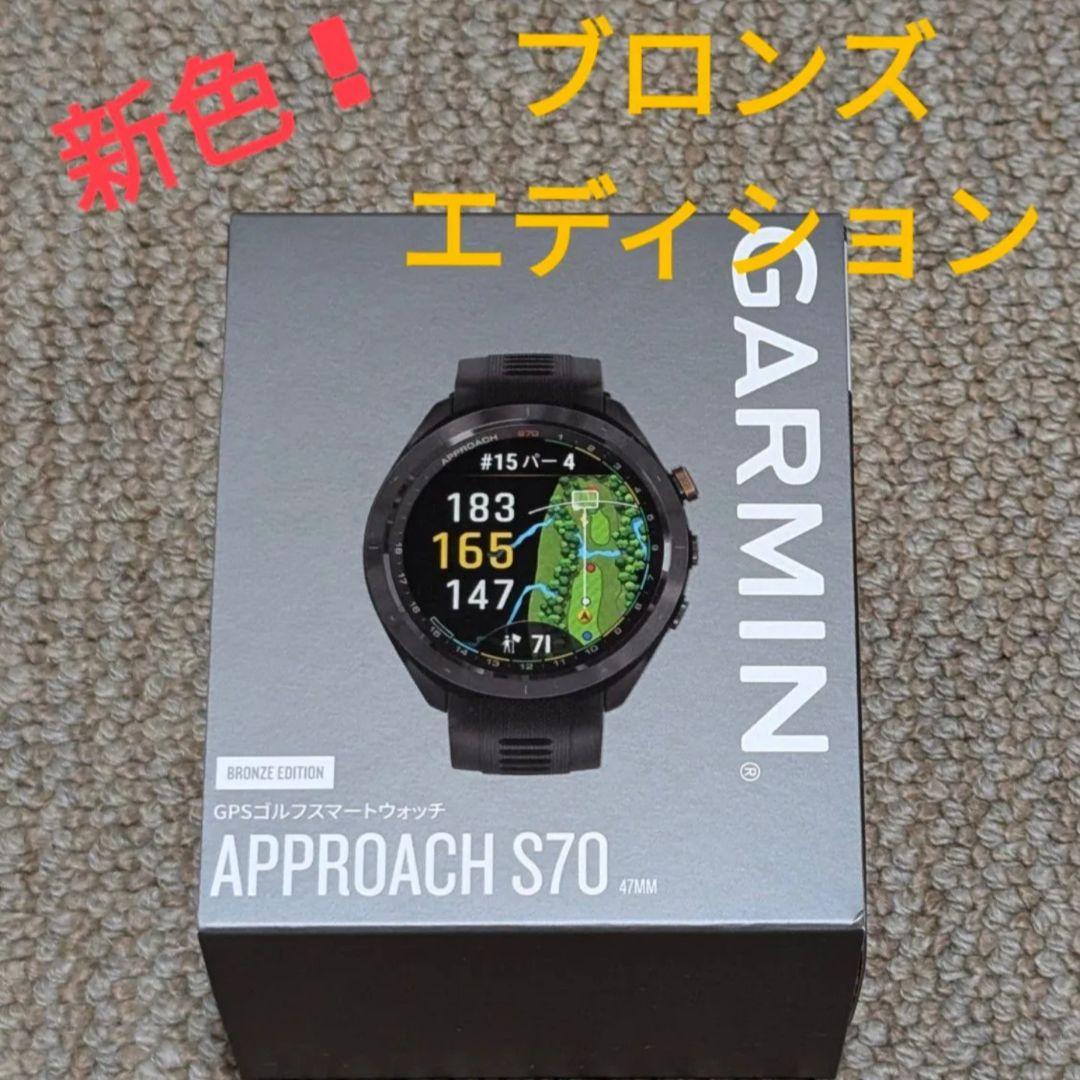 【新品未開封】ガーミン アプローチ s70 ブロンズ 47mm garmin