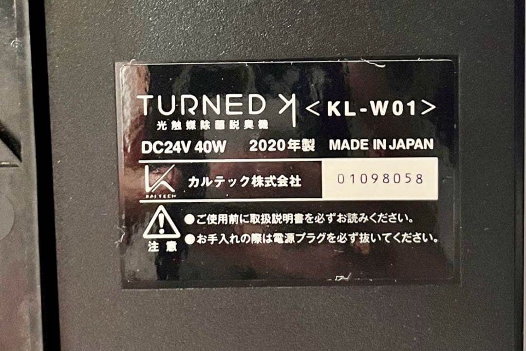 ③ カルテック ターンドケイ　KL-W01 光触媒 除菌脱臭機 2020年