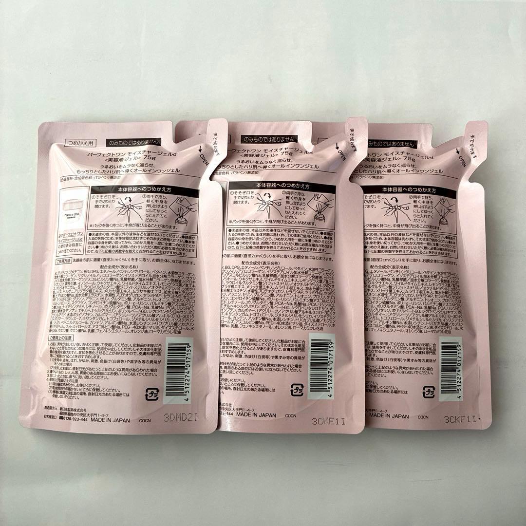 パーフェクトワン　モイスチャージェル　つめかえ用