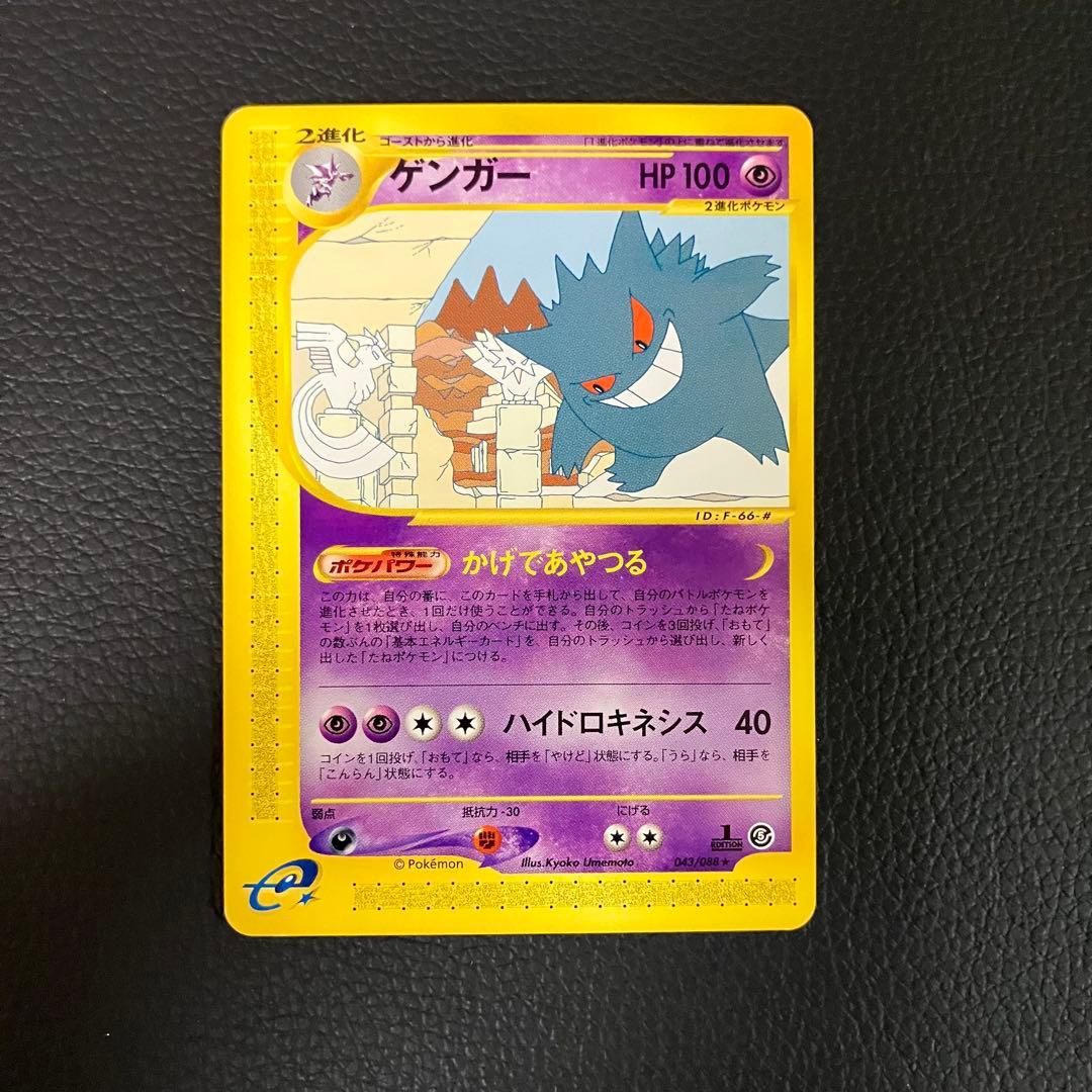 ゲンガー　043/088 eカード　ポケモンカード