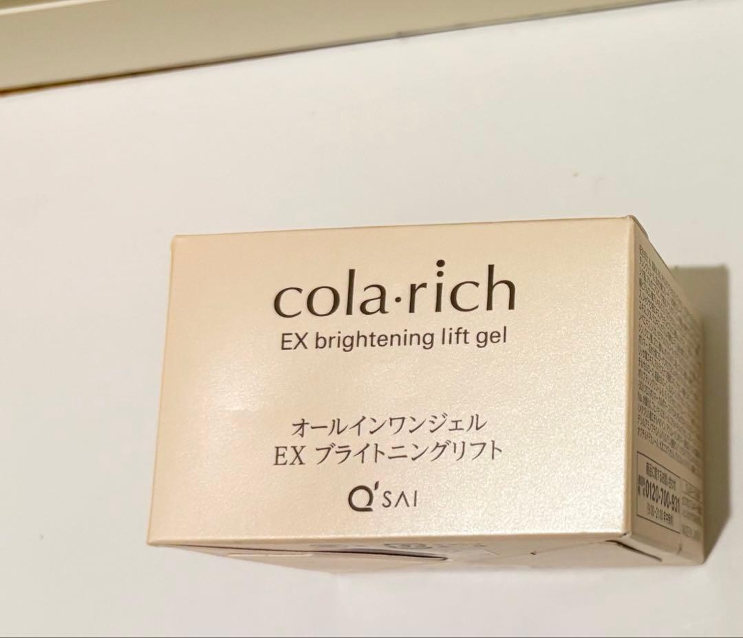 ★未使用★コラリッチ　EX ブライトニングリフト 55g　４個セット/キューサイ