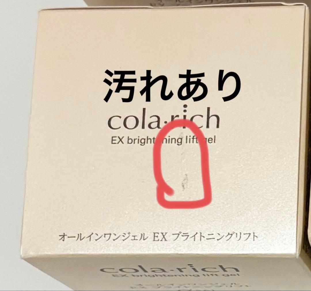 ★未使用★コラリッチ　EX ブライトニングリフト 55g　４個セット/キューサイ
