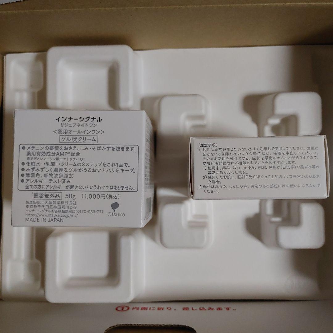 大塚製薬 インナーシグナル リジュブネイト ワン 50g入+ベースソーブb