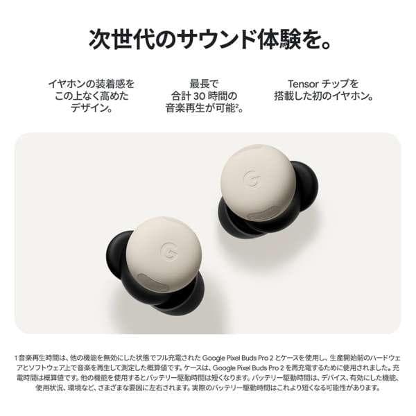 【新品未使用】Google Pixel Buds Pro 2（Hazel）