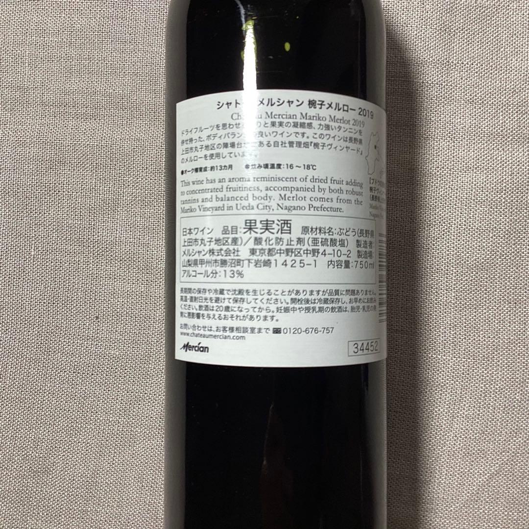 シャトー・メルシャン　椀子　メルロー2019　ソーヴィニヨン・ブラン 2022