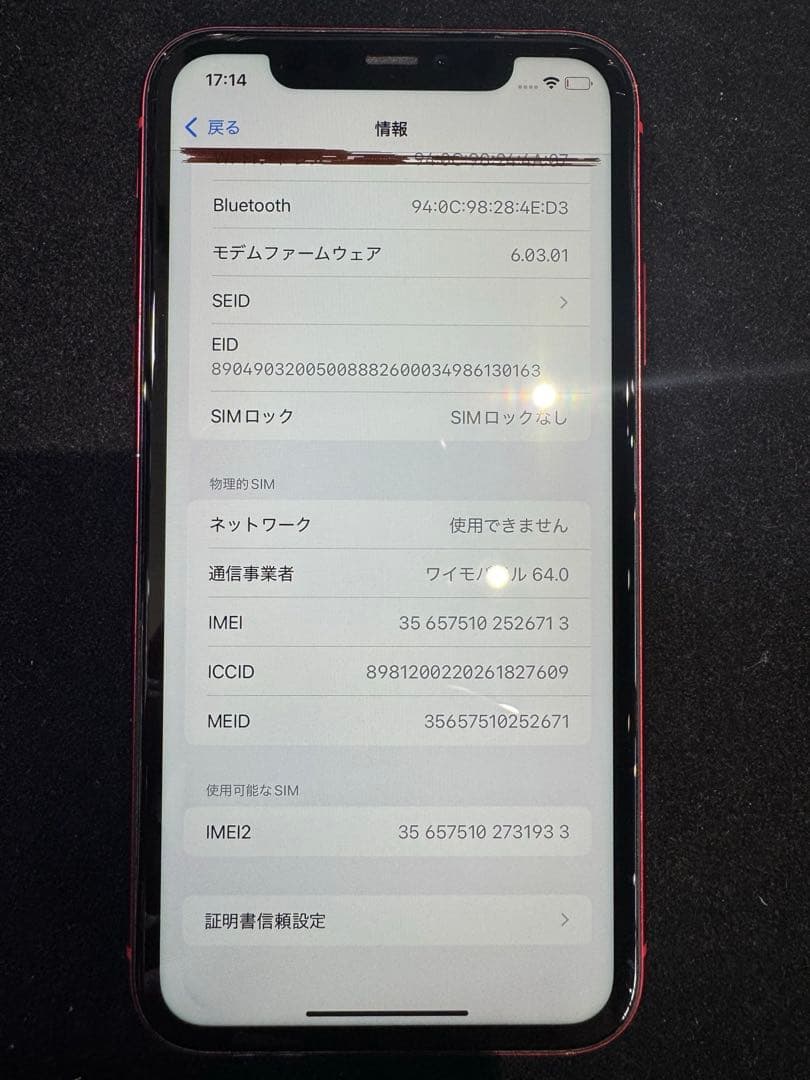 モ*リ様 Apple iPhone 11 64GB【液晶表示不良】