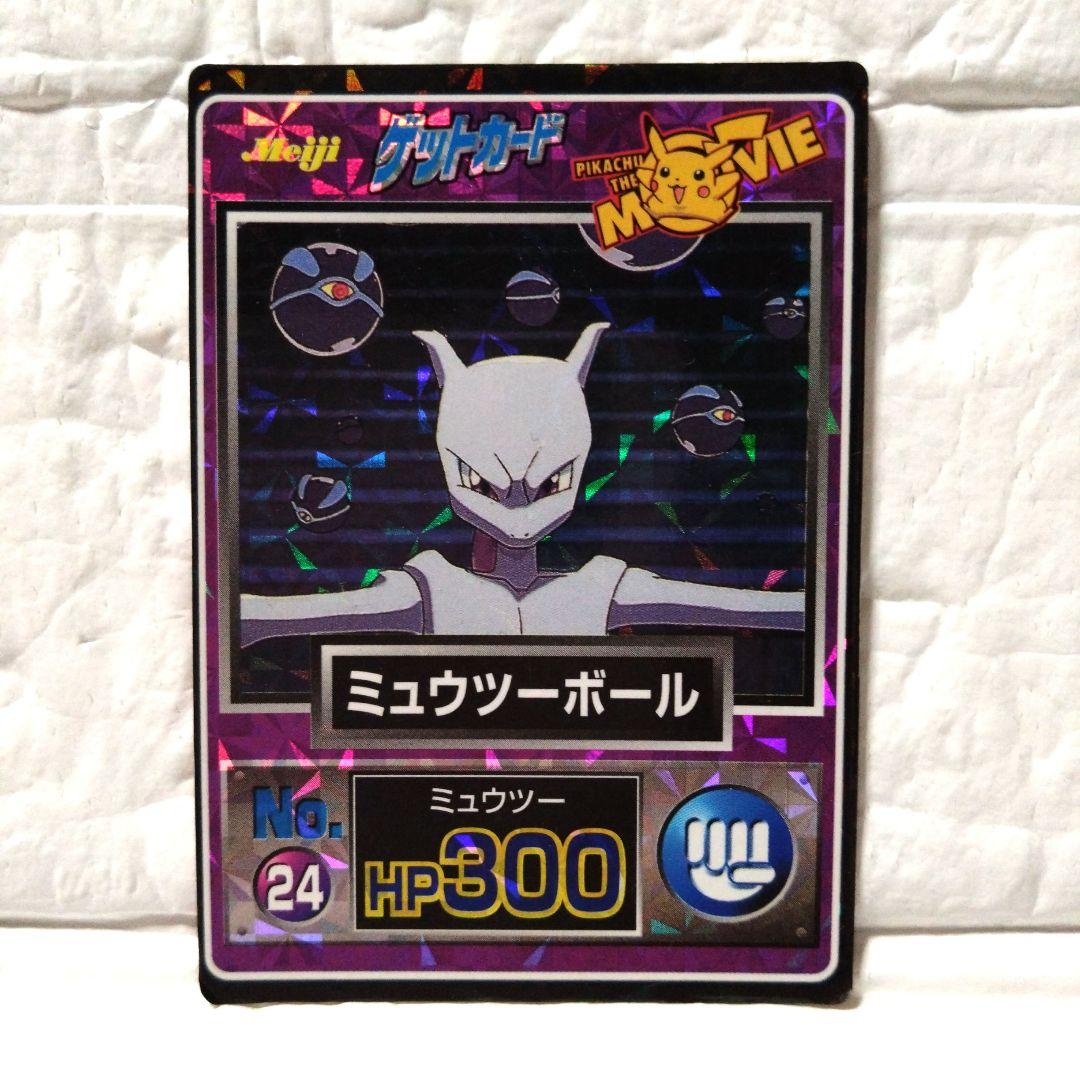明治　ポケモンカード ゲットカードNo.24　ミュウツーボール