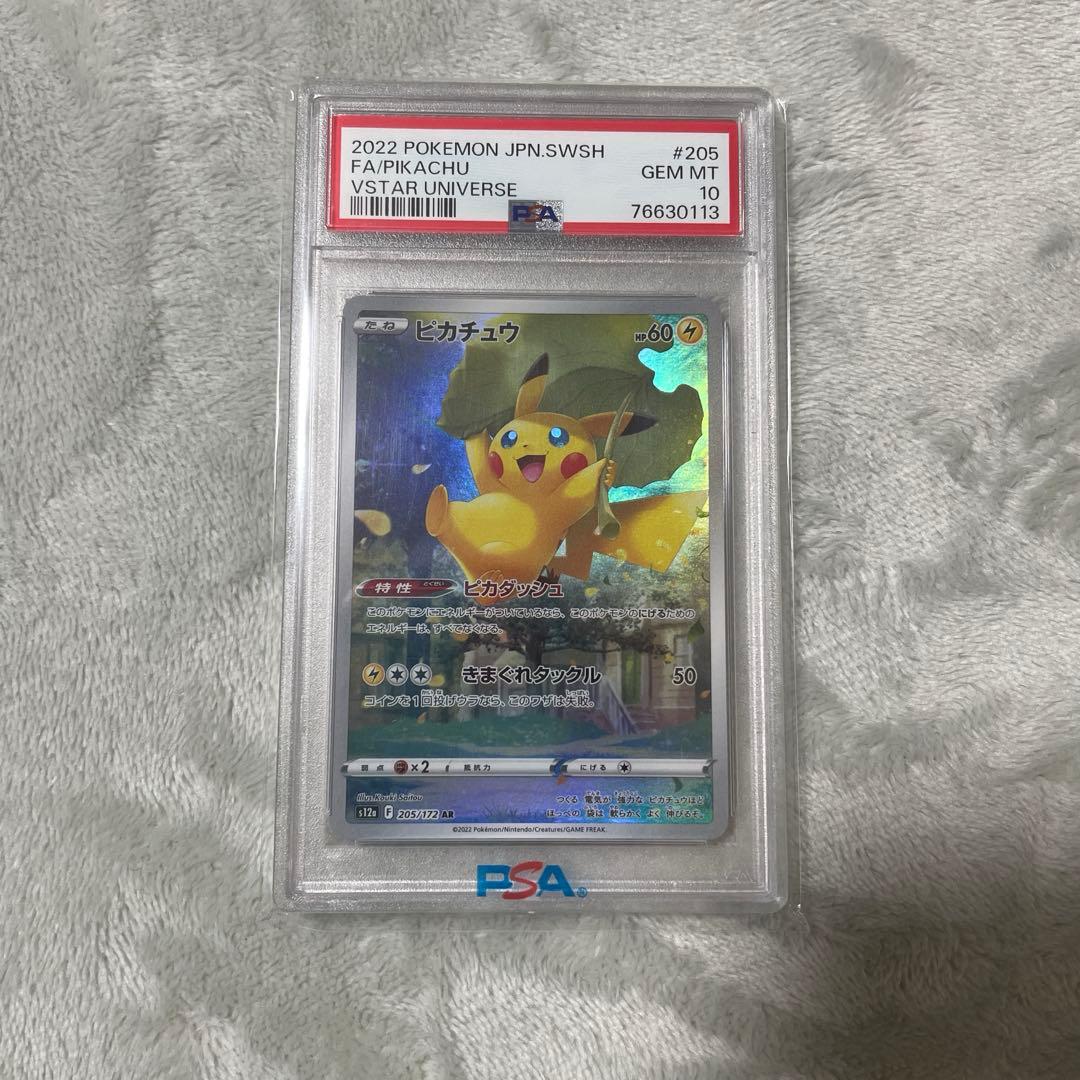 【PSA10】ポケモンカード ピカチュウ AR VSTARユニバース