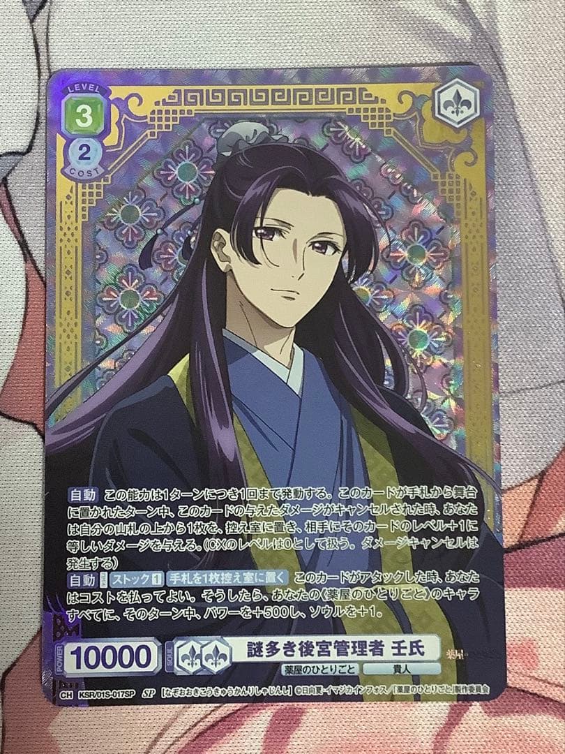 パ*載様 ヴァイス ブラウ SD SP 謎多き後宮管理者 壬氏 薬屋