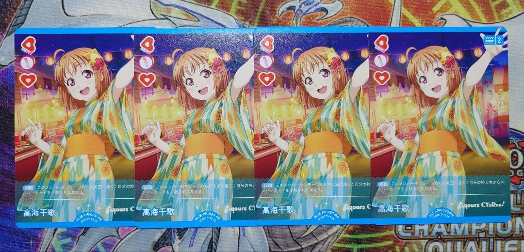 ラブライブ ラブカ プロモ 高海千歌　4枚セット