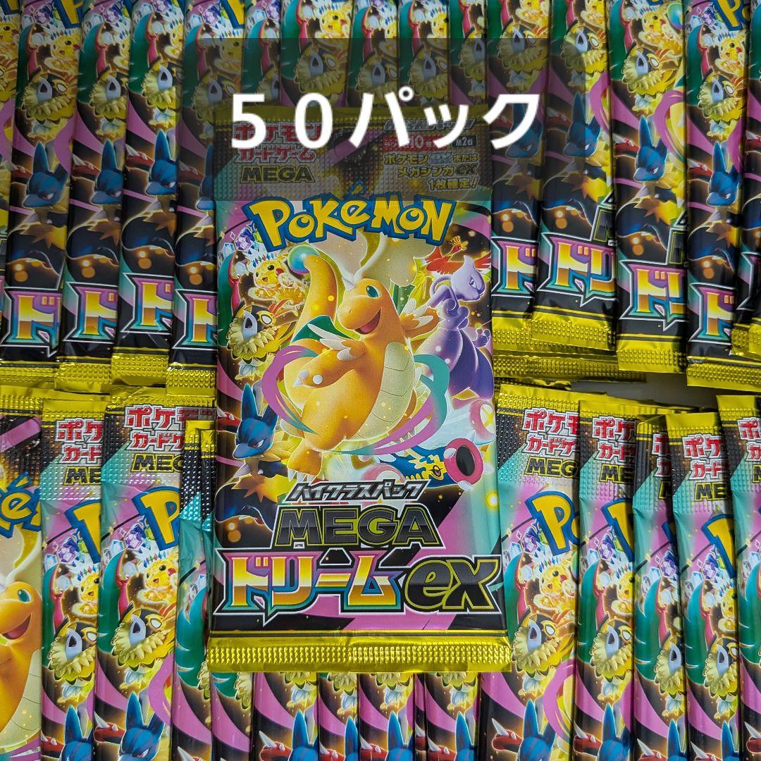 ポケモンカード MEGAドリームex 50パック