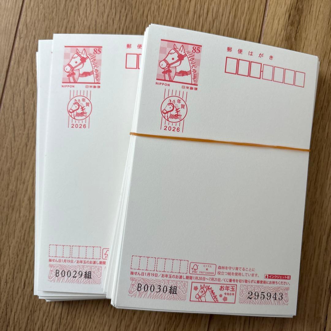 2026年発行 85円はがき 100枚セット