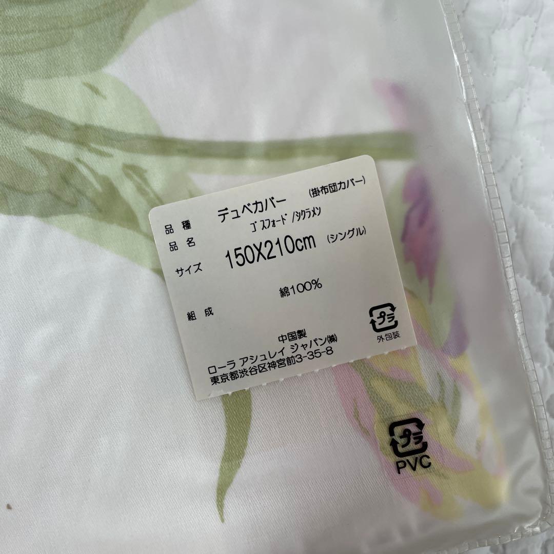 ローラアシュレイ 掛け布団カバー　シングルサイズ