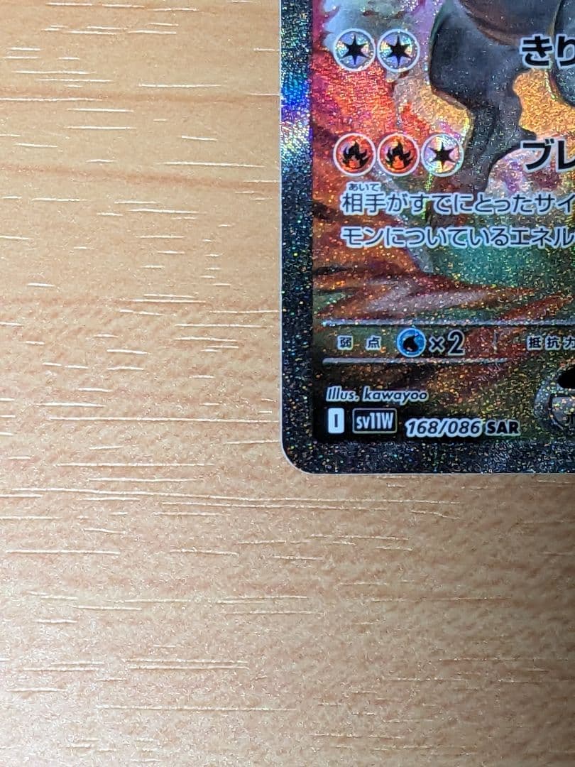 【即日発送】ポケモンカードレシラムex sar I sv11W 168/086