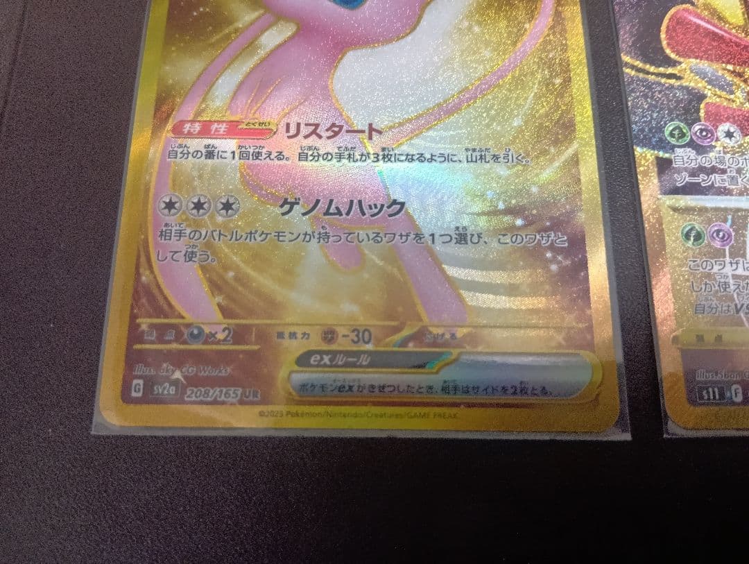 ミュウex ギラティナvstar アルセウスvstar　urロストアビス　151