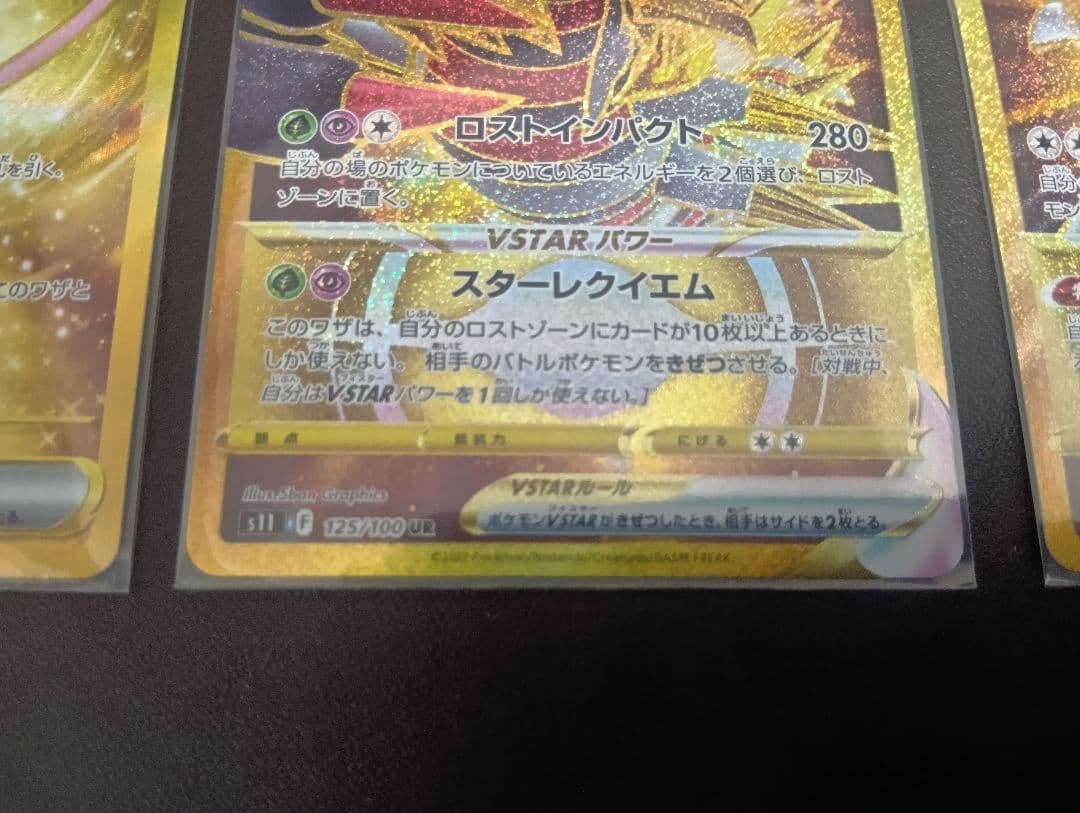 ミュウex ギラティナvstar アルセウスvstar　urロストアビス　151