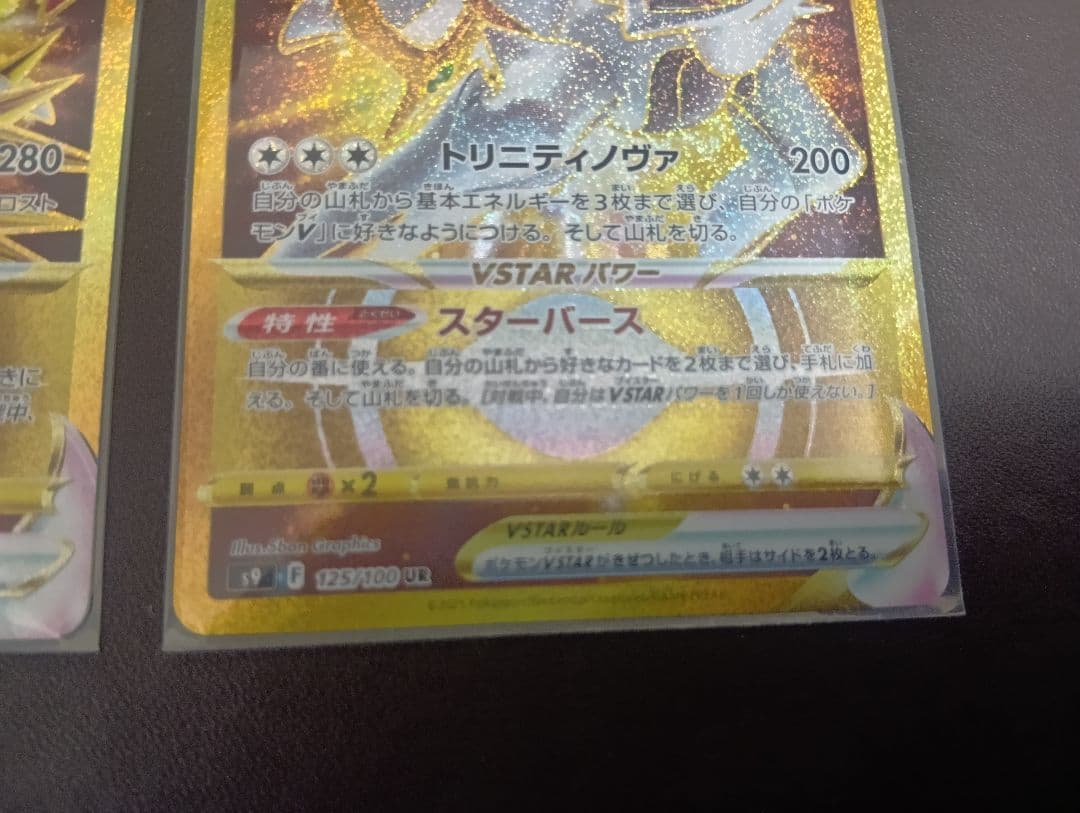 ミュウex ギラティナvstar アルセウスvstar　urロストアビス　151