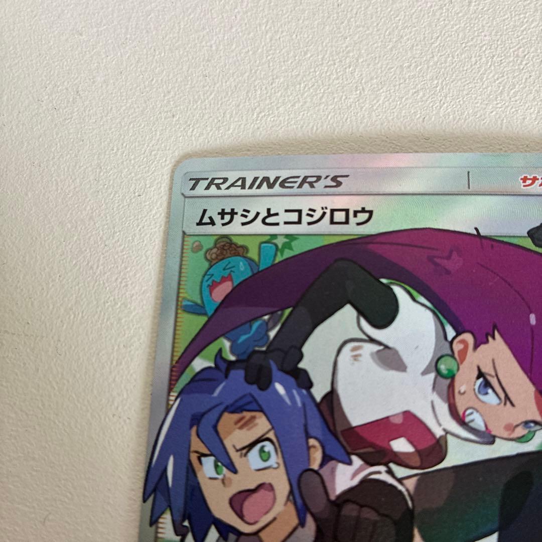 ポケモンカード ムサシとコジロウSR他9枚セット