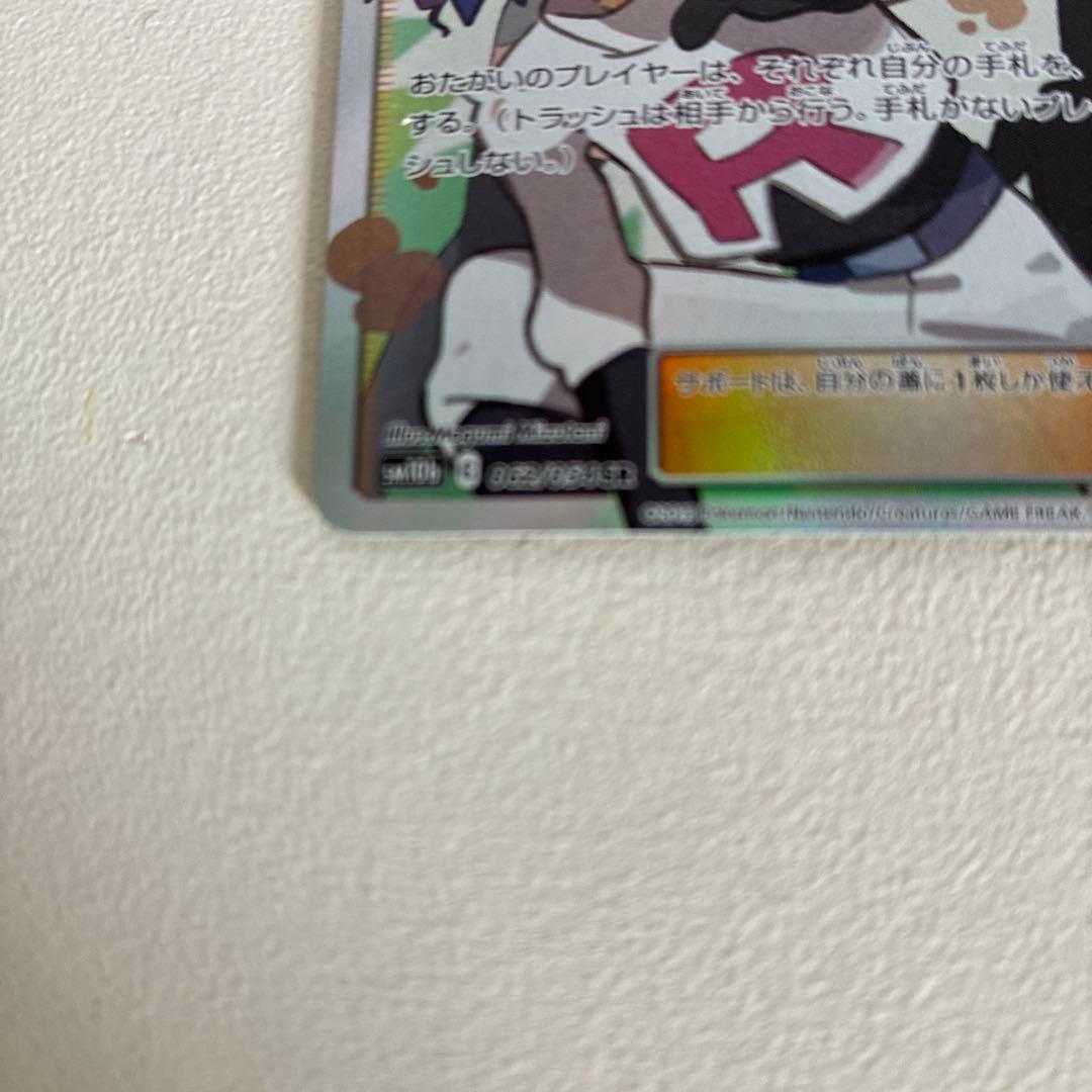 ポケモンカード ムサシとコジロウSR他9枚セット