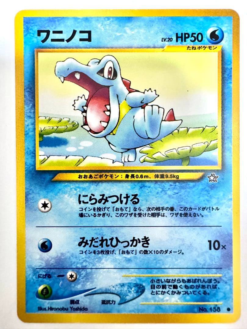 ポケモンカード　ネオ　金銀　バクフーン　メガニウム　オーダイル　旧裏　9枚セット