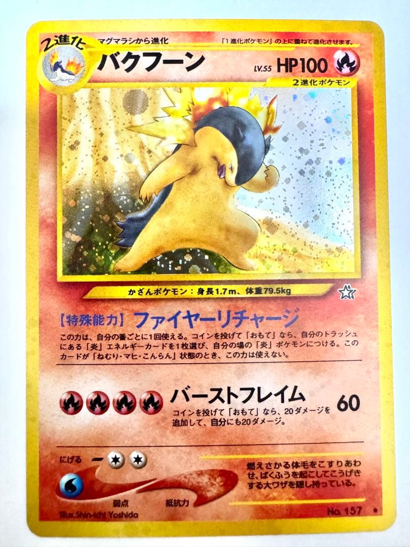 ポケモンカード　ネオ　金銀　バクフーン　メガニウム　オーダイル　旧裏　9枚セット