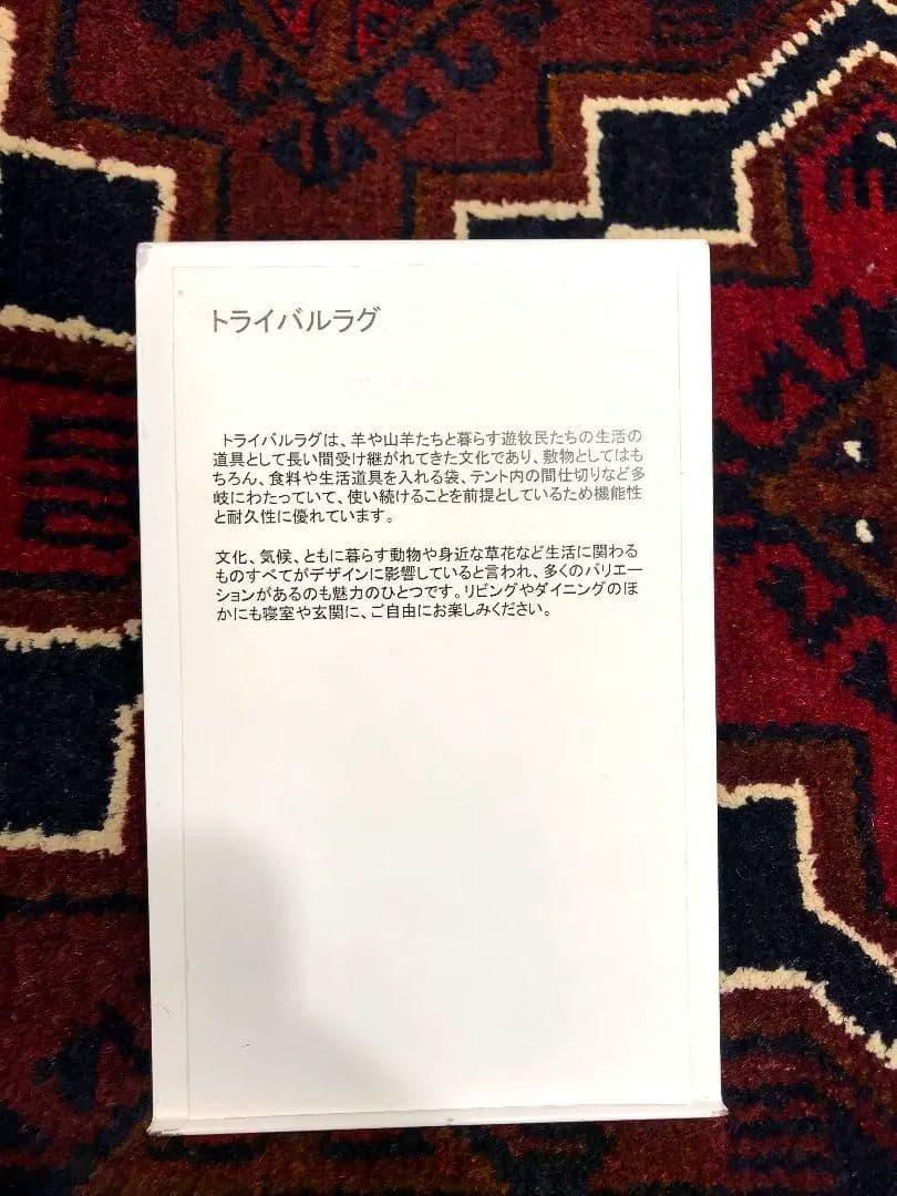 【新品】トライバルラグ
