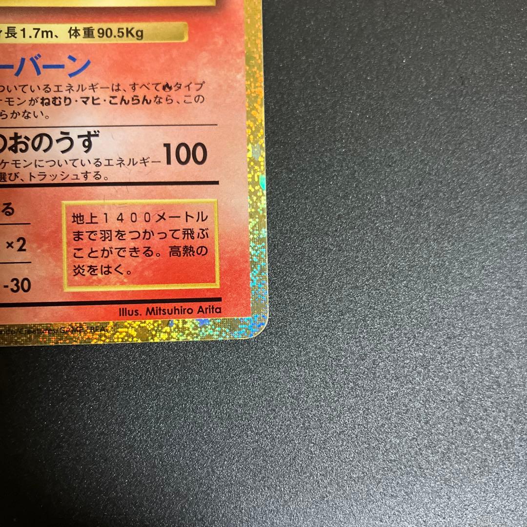ポケモン　リザードン classic charizard Pokémon