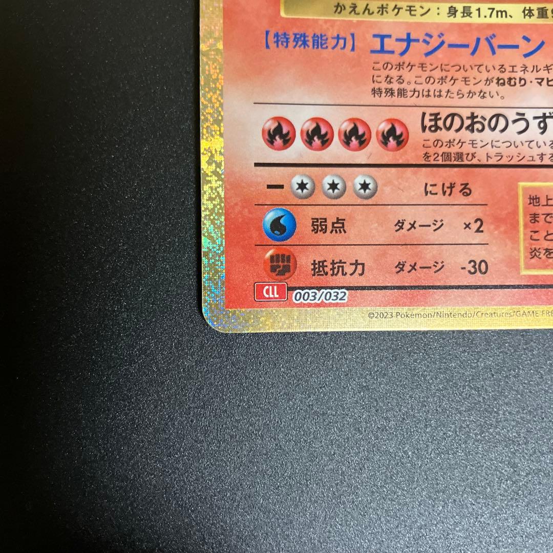 ポケモン　リザードン classic charizard Pokémon