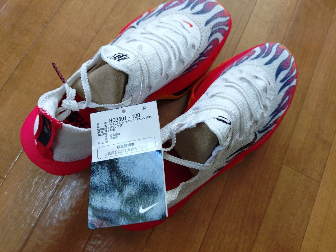 新品未使用　ナイキ　アルファフライ3 26cm