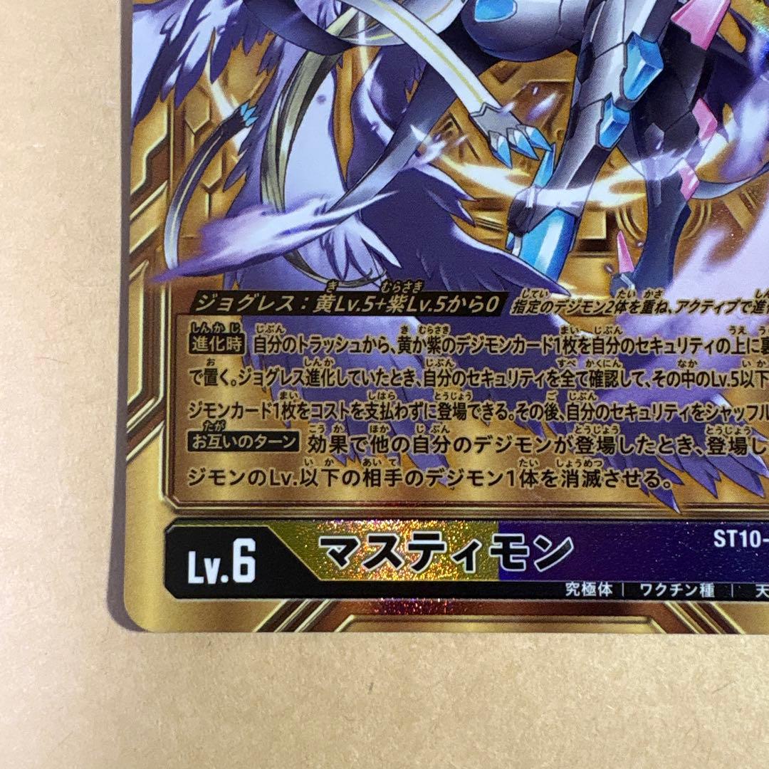 デジモンカード　マスティモン　希少パラレル