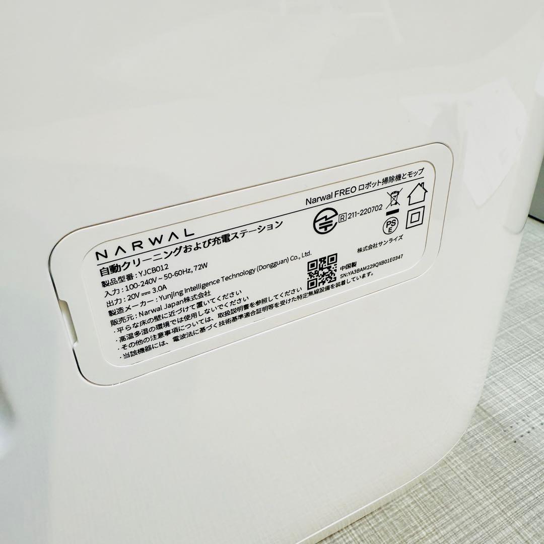 Narwal Freoロボット掃除機 本体 + ステーション