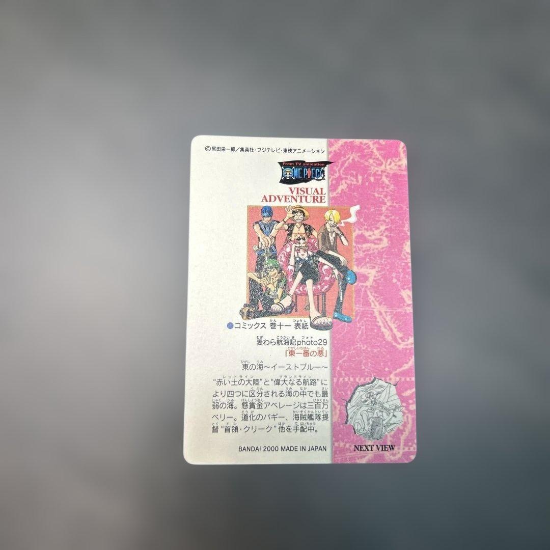 ワンピース　ビジュアルアドベンチャー　43 麦わら航海記　29 東一番の悪