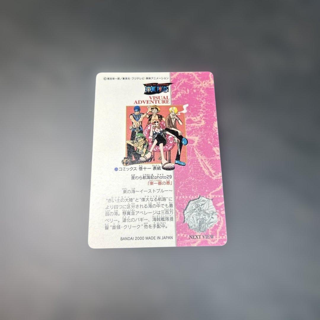 ワンピース　ビジュアルアドベンチャー　43 麦わら航海記　29 東一番の悪