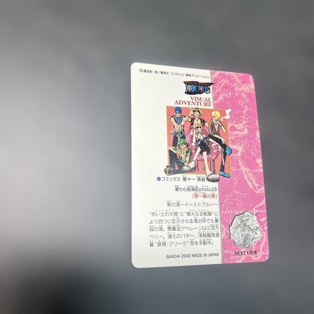 ワンピース　ビジュアルアドベンチャー　43 麦わら航海記　29 東一番の悪