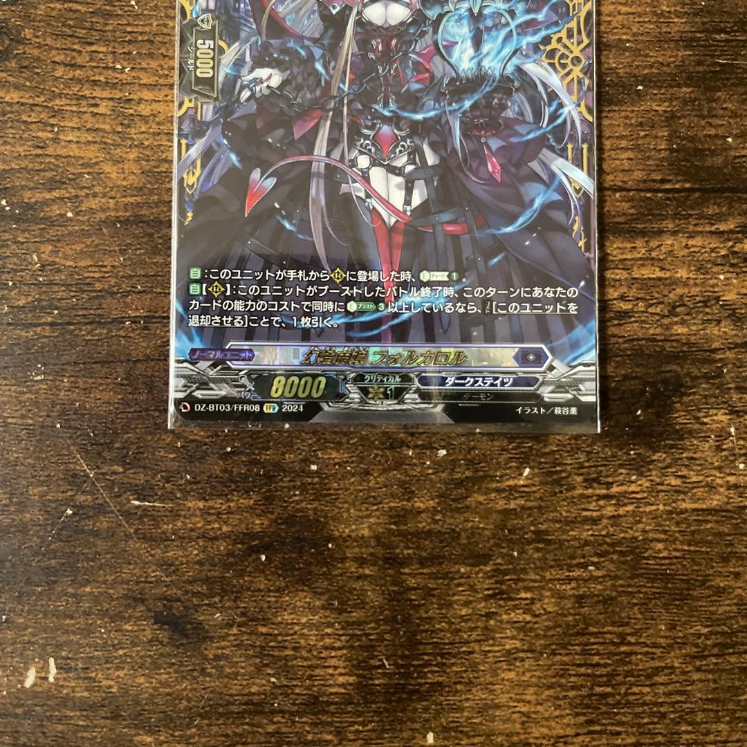 ヴァンガード　幻燈魔嬢 フォルカロル　FFR 3枚セット