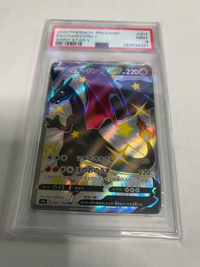 ⭐️ポケモンカード　リザードンV SSR psa9 シャイニースターV ⭐️