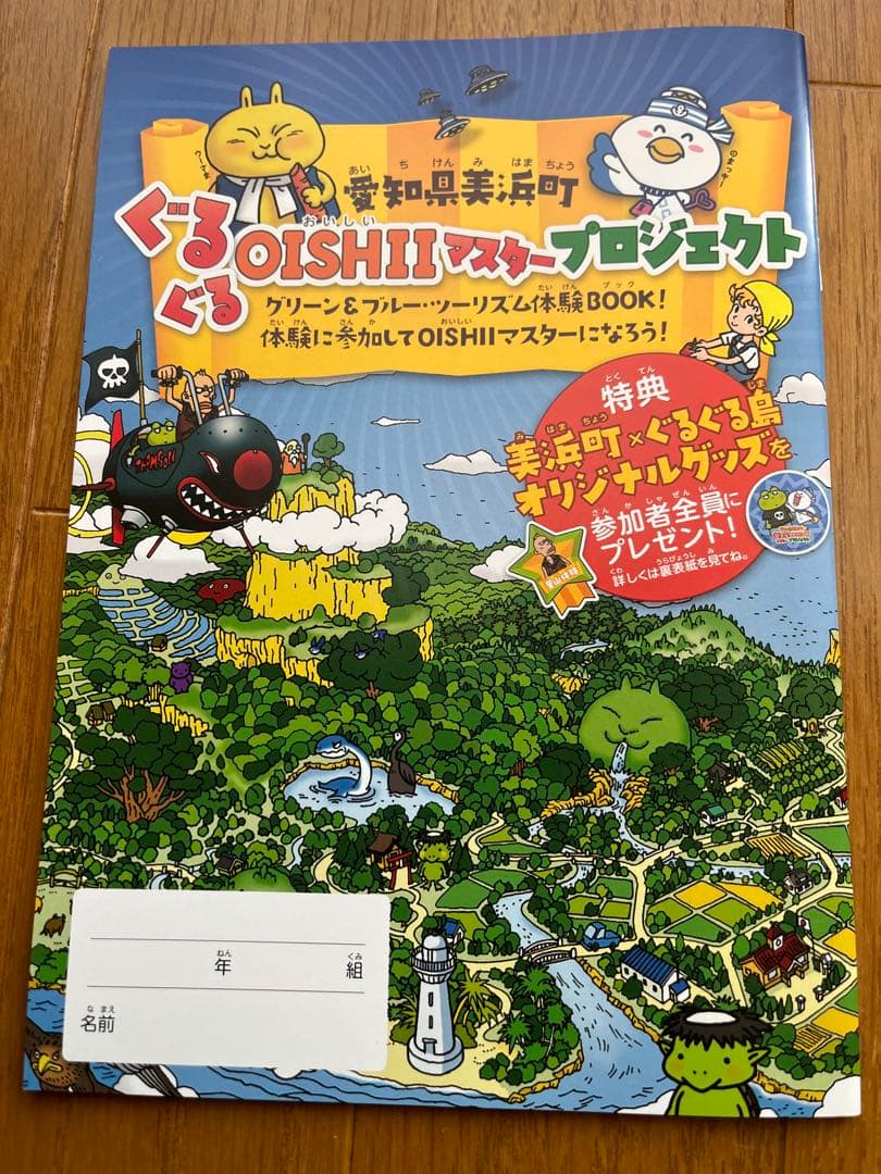 ぐるぐるOISHIIマスター鳥山明先生の非売品