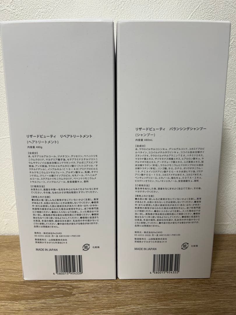 【新品】ReZARD Beauty バランシングシャンプー・トリートメント