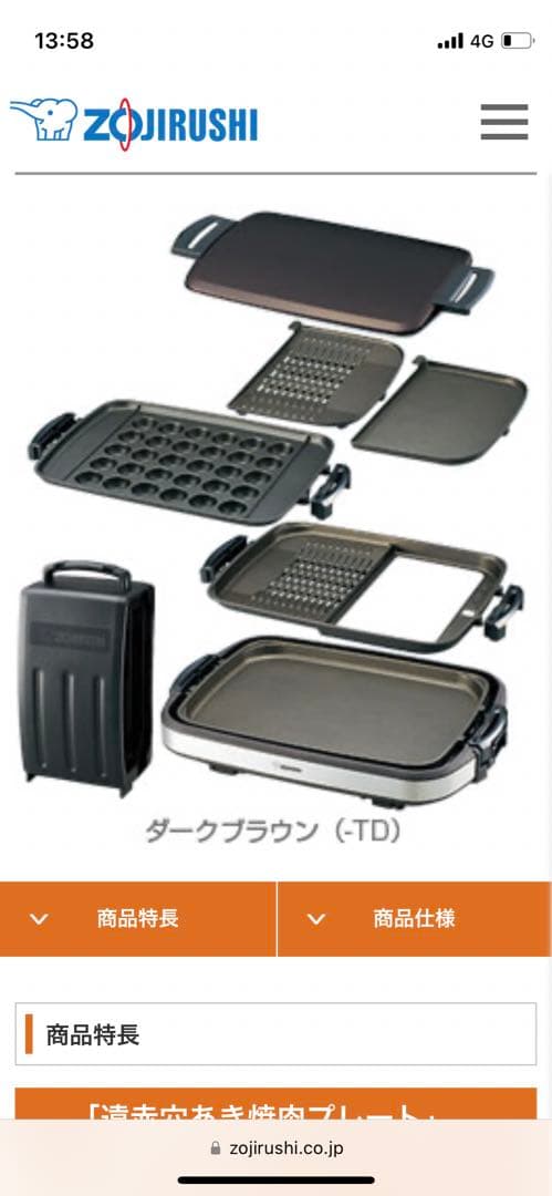 【新品未使用】象印　ホットプレートやきやき　EA-GV35AM-TD