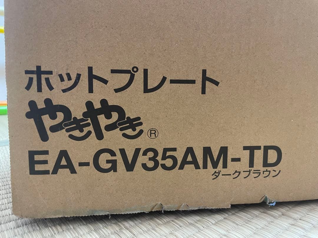 【新品未使用】象印　ホットプレートやきやき　EA-GV35AM-TD