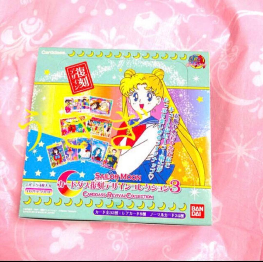 セーラームーン カードダス 復刻デザインコレクション3