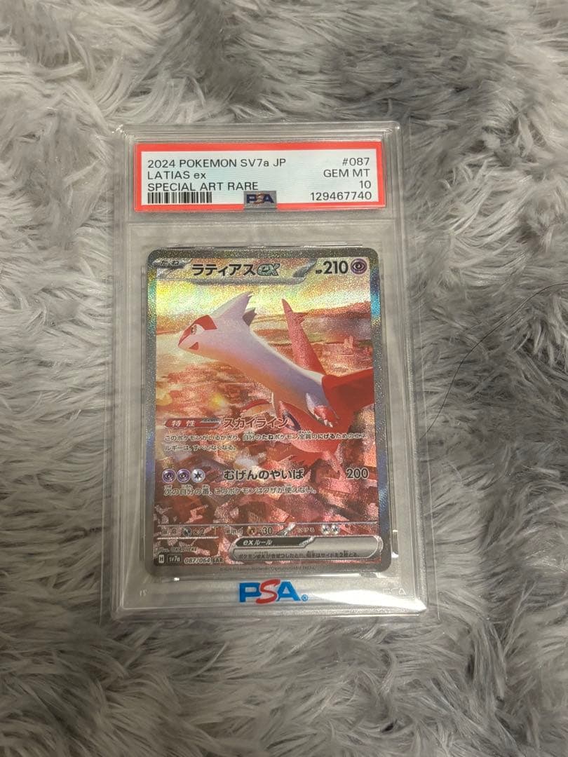 ラティアスEX SAR PSA10 087/064