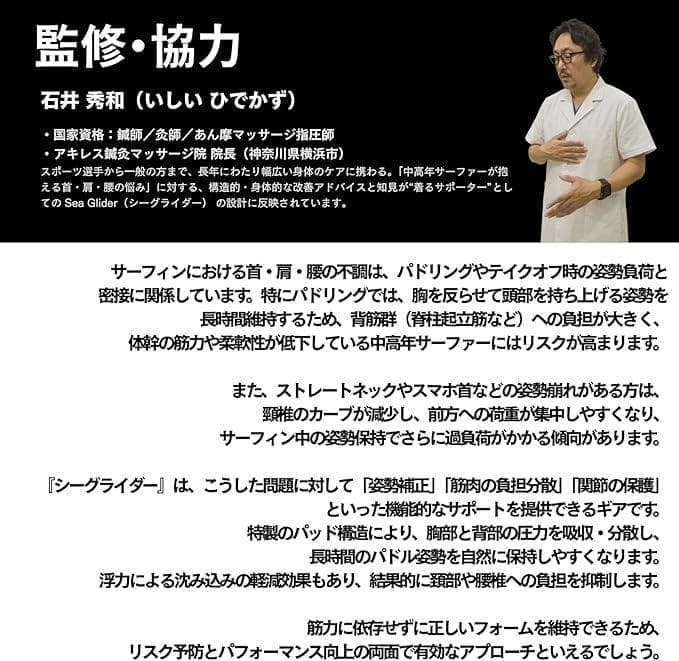 【新品】JAZZBACK シーグライダー サーフインナー パドル負担減 Mサイズ